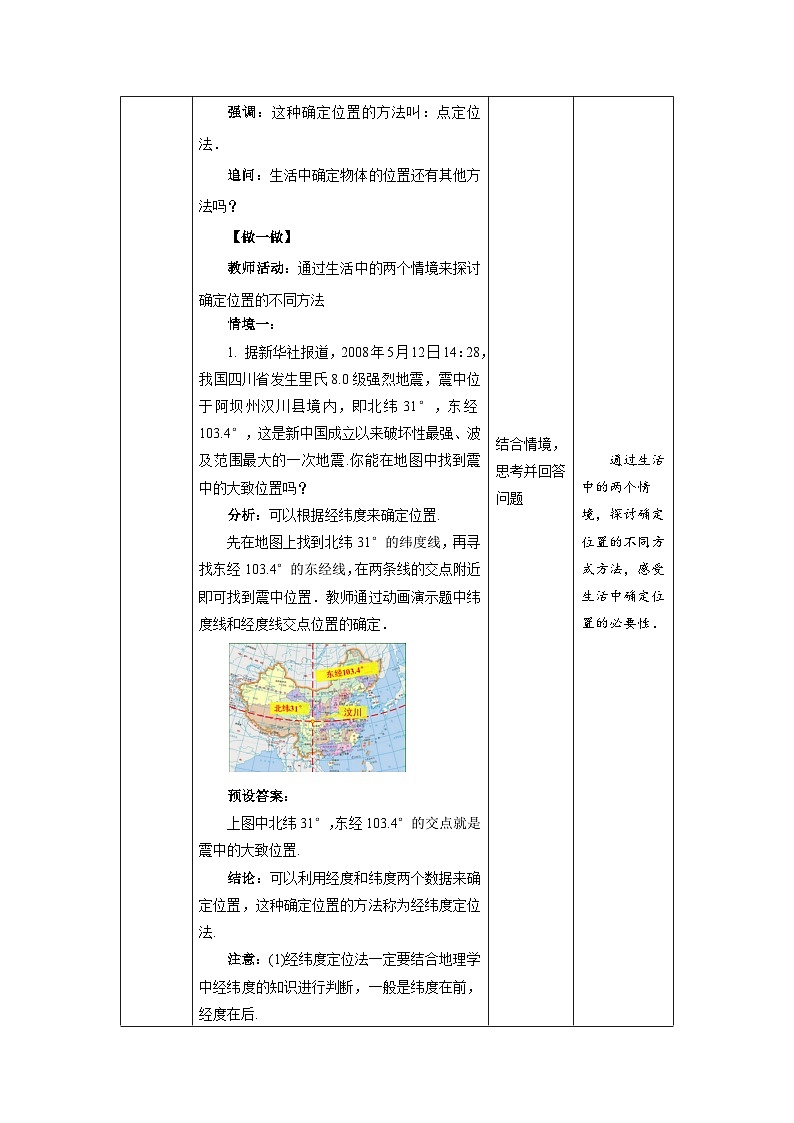 数学北师大版八年级上册 《确定位置》精品教案第3页