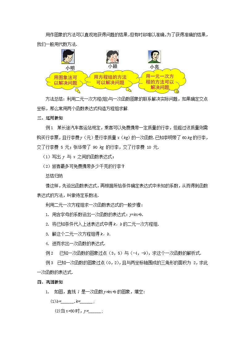 数学北师大版八年级上册 用二元一次方程组确定一次函数表达式教案第2页