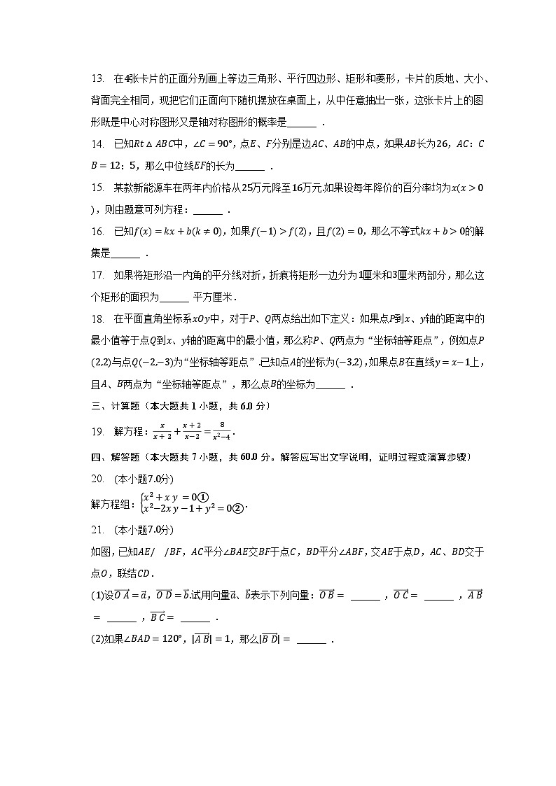 2022-2023学年上海市静安区八年级（下）期末数学试卷（含解析）02