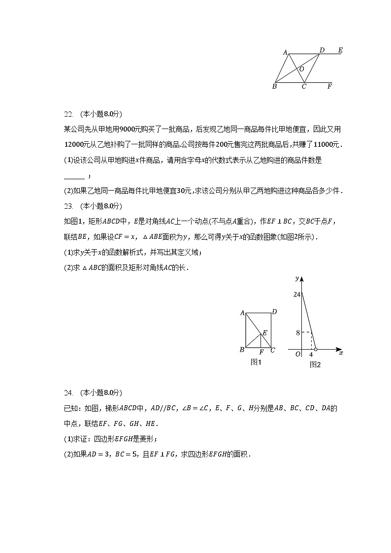 2022-2023学年上海市静安区八年级（下）期末数学试卷（含解析）03