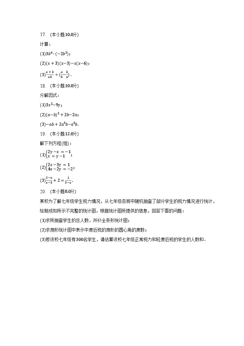 2022-2023学年浙江省杭州市滨江区七年级（下）期末数学试卷（含解析）第3页