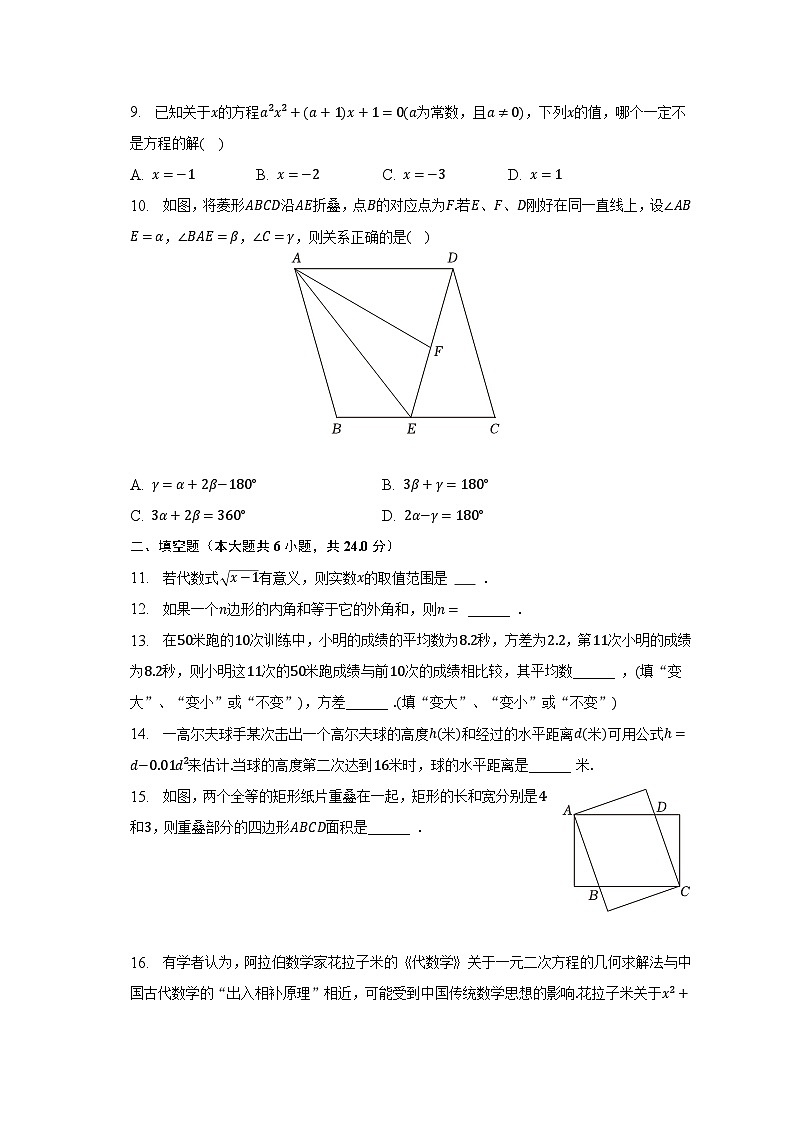 2022-2023学年浙江省杭州市上城区八年级（下）期末数学试卷（含解析）第2页