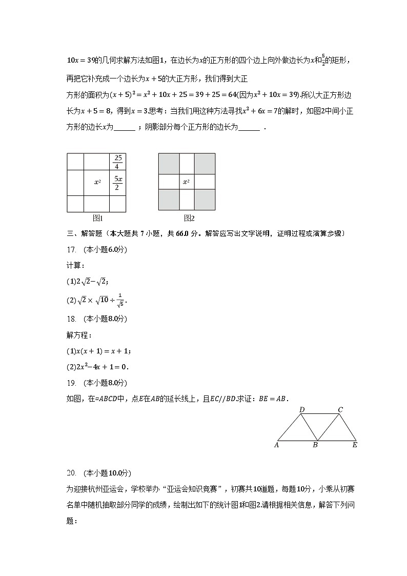 2022-2023学年浙江省杭州市上城区八年级（下）期末数学试卷（含解析）第3页