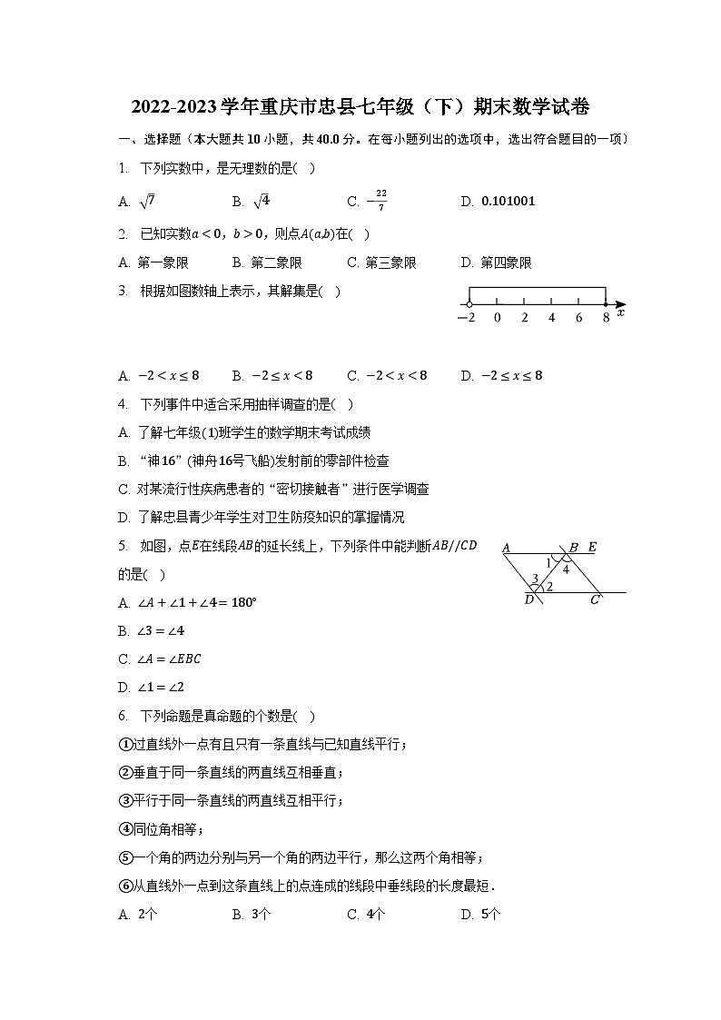 2022-2023学年重庆市忠县七年级（下）期末数学试卷（含解析）01