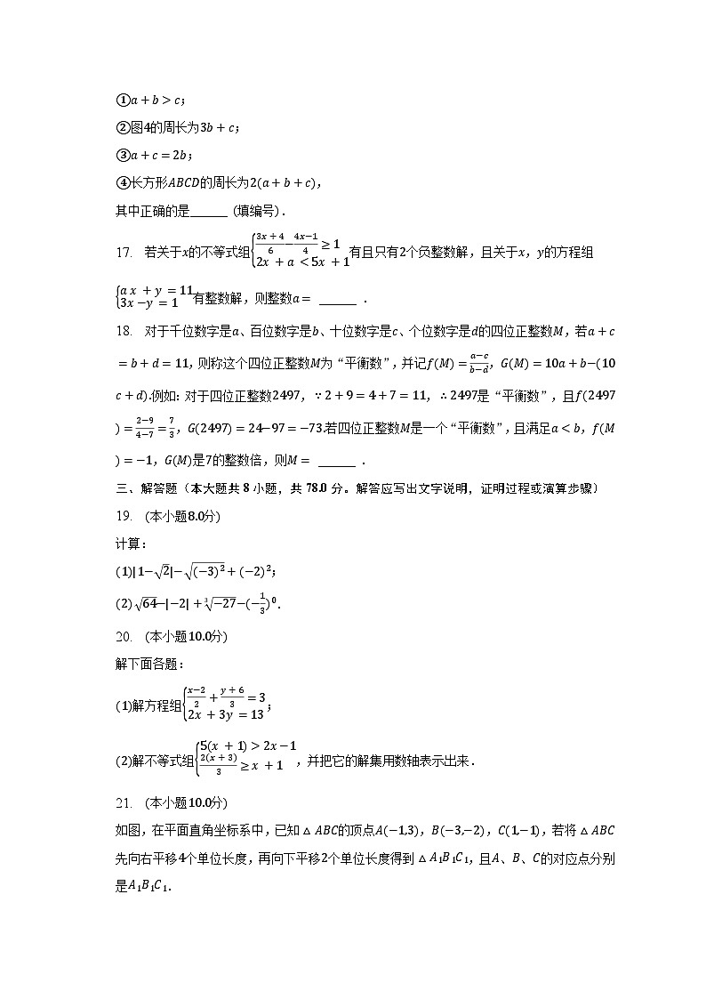 2022-2023学年重庆市忠县七年级（下）期末数学试卷（含解析）03