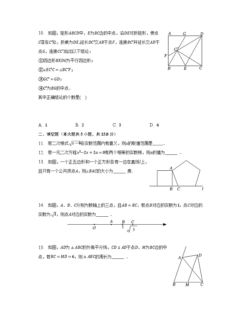 2022-2023学年安徽省合肥市四区县八年级（下）期末数学试卷（含解析）02