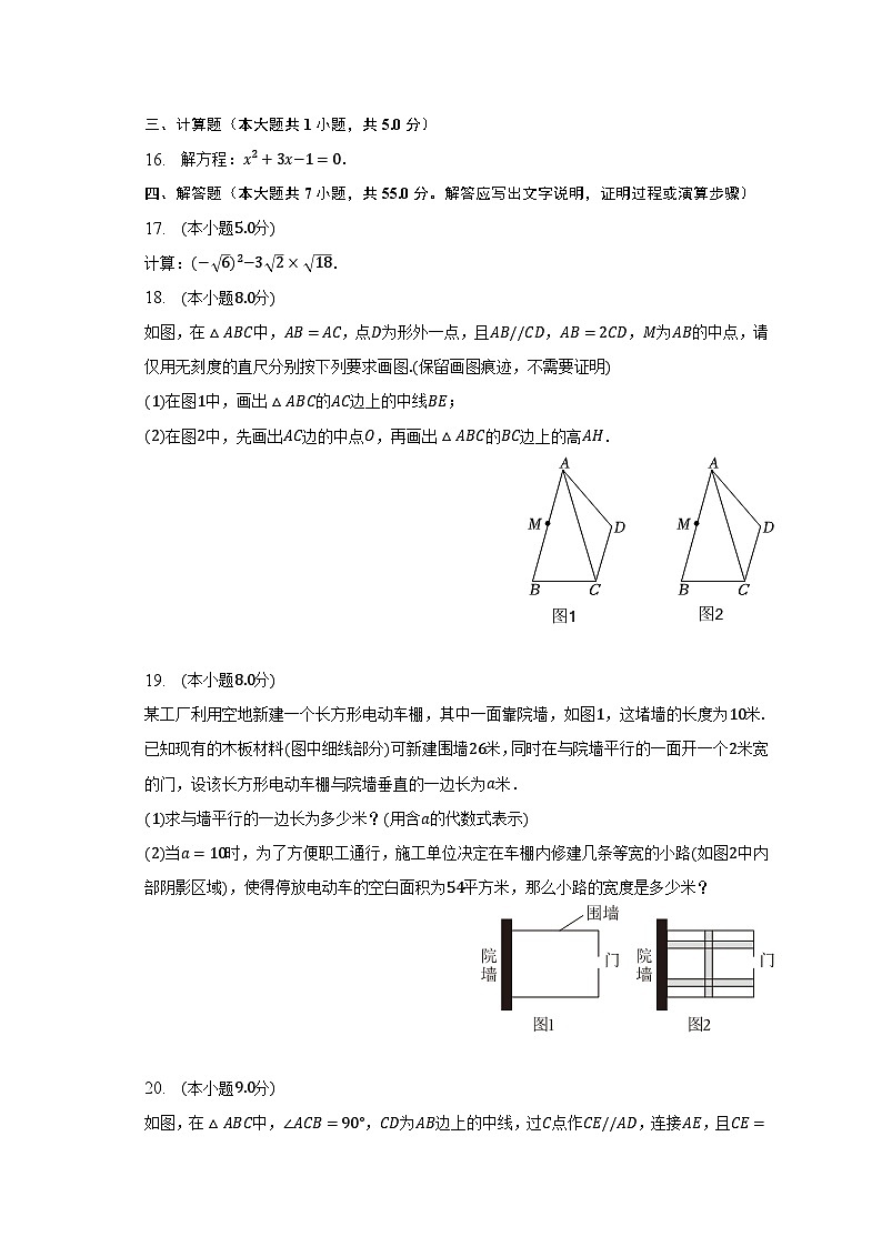 2022-2023学年安徽省合肥市四区县八年级（下）期末数学试卷（含解析）03