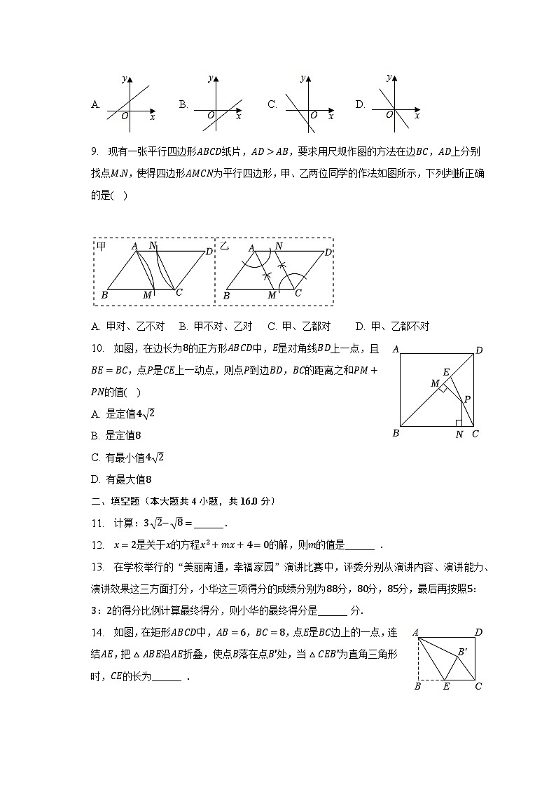 2022-2023学年安徽省合肥市长丰县八年级（下）期末数学试卷（含解析）02