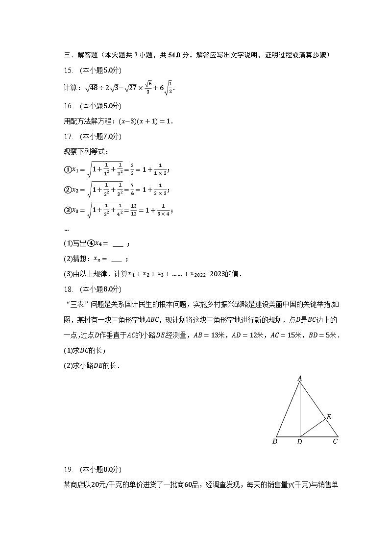2022-2023学年安徽省合肥市长丰县八年级（下）期末数学试卷（含解析）03