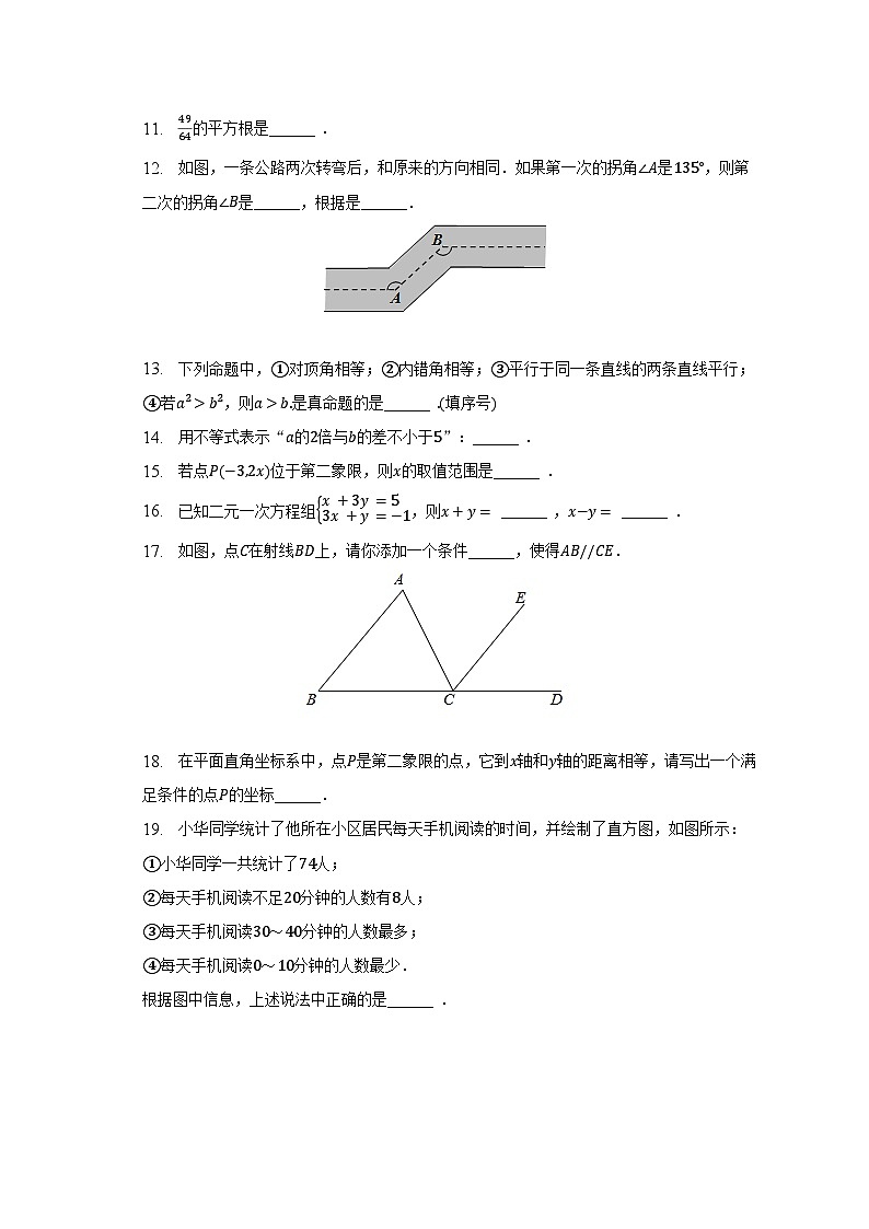 2022-2023学年北京市燕山区七年级（下）期末数学试卷（含解析）03