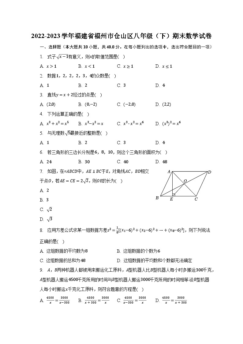 2022-2023学年福建省福州市仓山区八年级（下）期末数学试卷（含解析）第1页