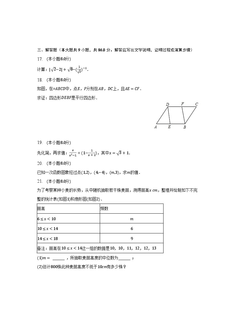 2022-2023学年福建省福州市仓山区八年级（下）期末数学试卷（含解析）第3页