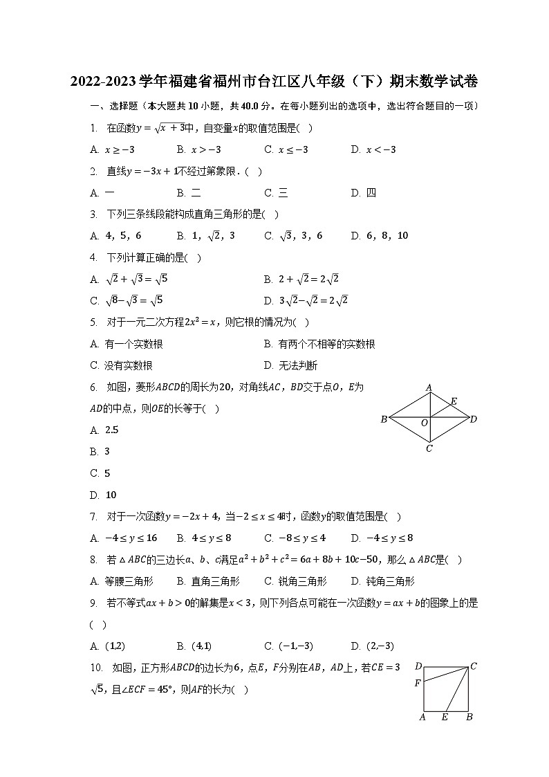 2022-2023学年福建省福州市台江区八年级（下）期末数学试卷（含解析）第1页