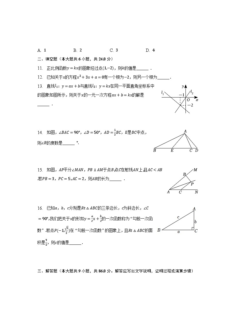 2022-2023学年福建省福州市台江区八年级（下）期末数学试卷（含解析）第2页
