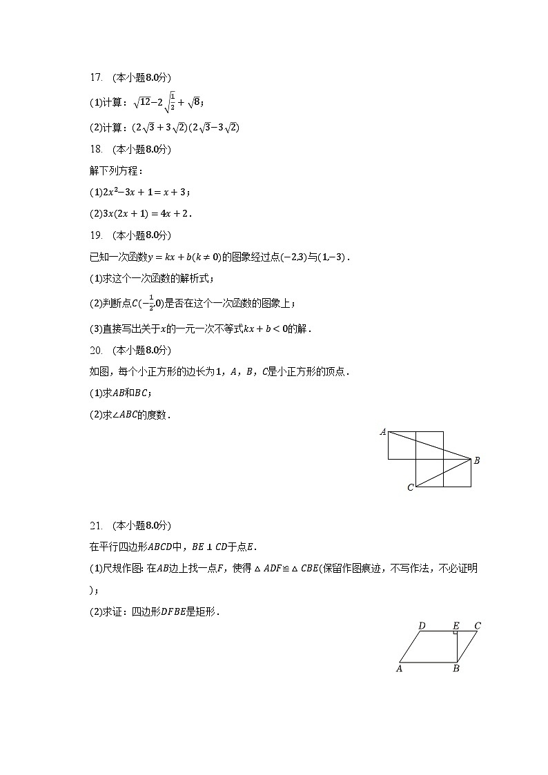 2022-2023学年福建省福州市台江区八年级（下）期末数学试卷（含解析）第3页