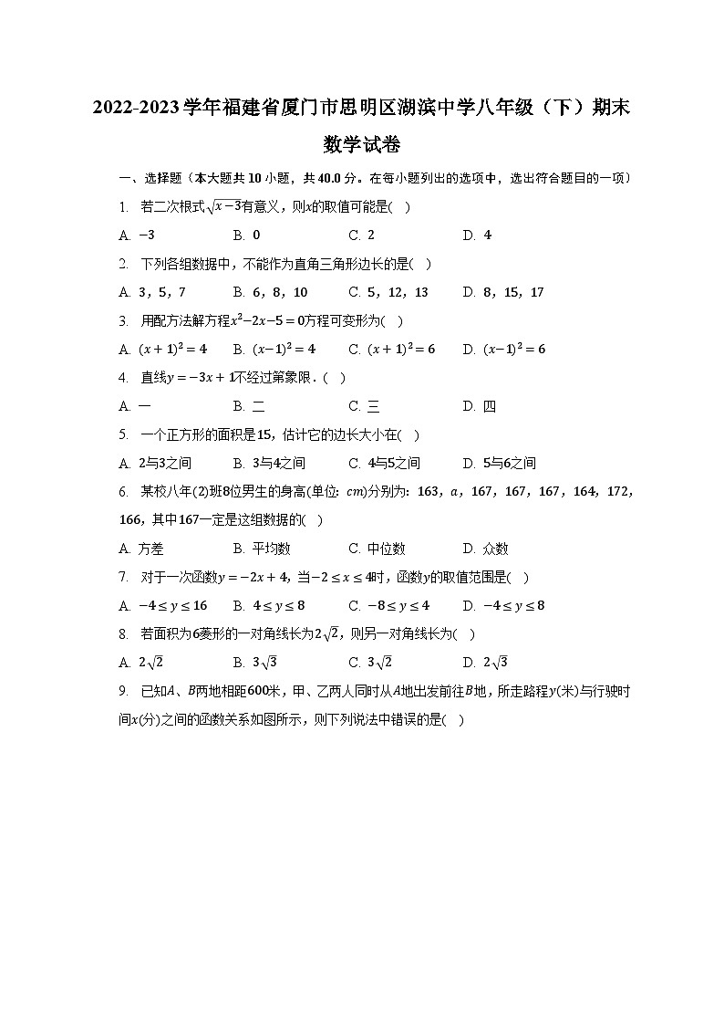 2022-2023学年福建省厦门市思明区湖滨中学八年级（下）期末数学试卷（含解析）01