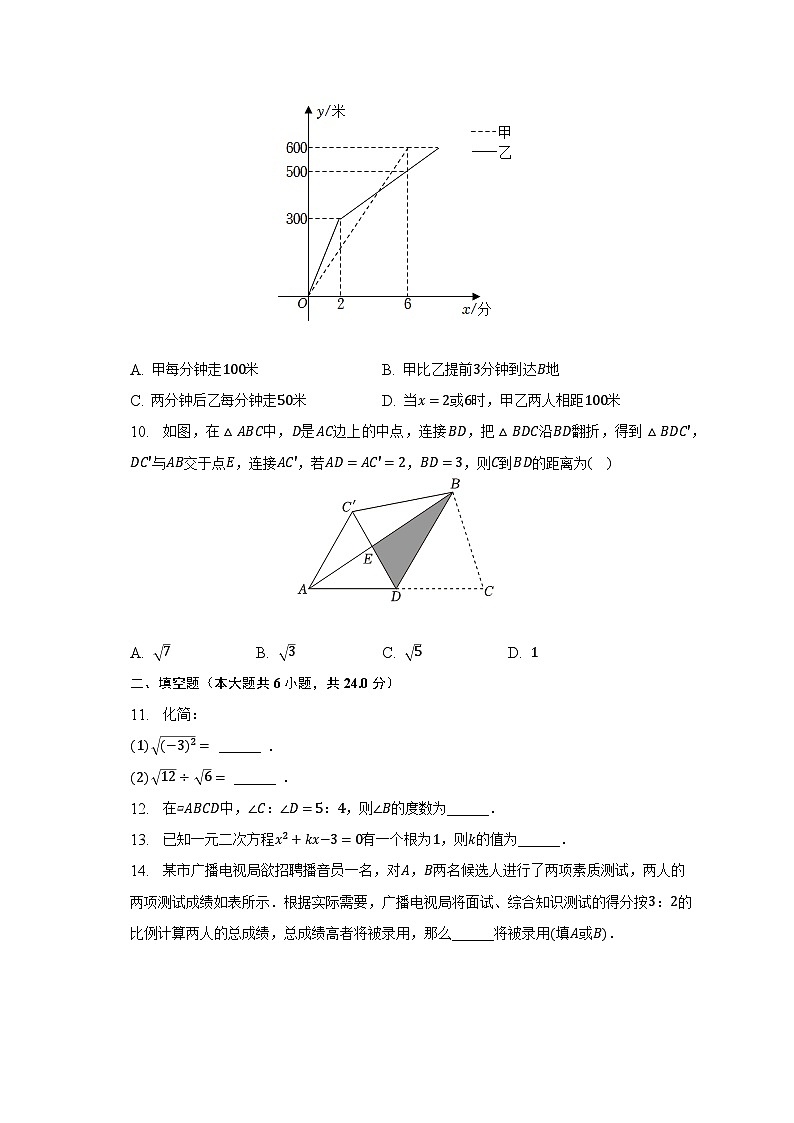 2022-2023学年福建省厦门市思明区湖滨中学八年级（下）期末数学试卷（含解析）02