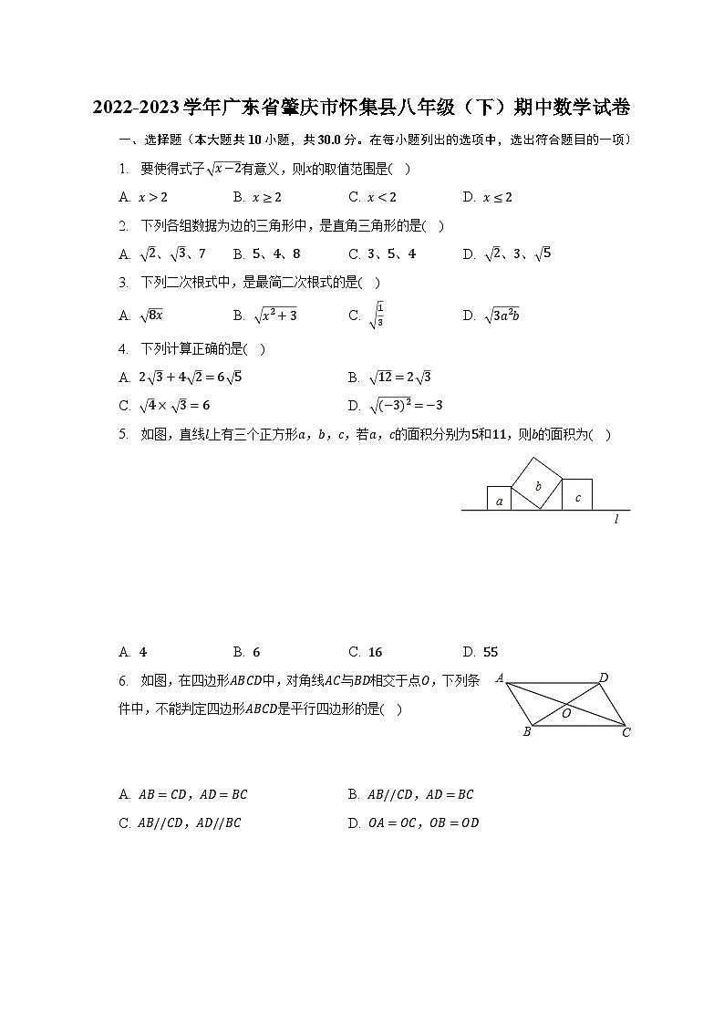 2022-2023学年广东省肇庆市怀集县八年级（下）期中数学试卷（含解析）01