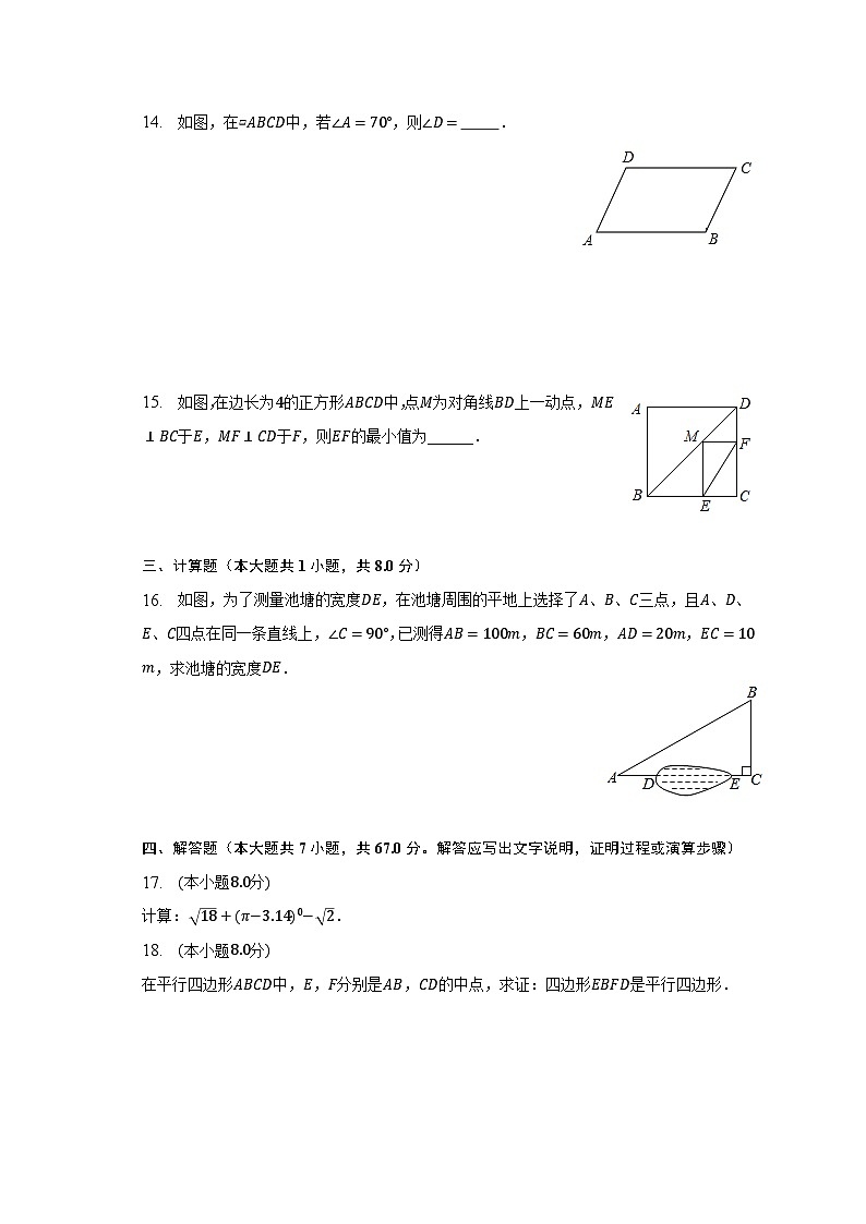 2022-2023学年广东省肇庆市怀集县八年级（下）期中数学试卷（含解析）03