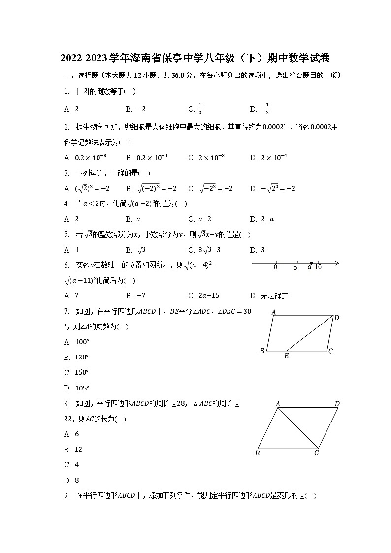 2022-2023学年海南省保亭中学八年级（下）期中数学试卷（含解析）第1页