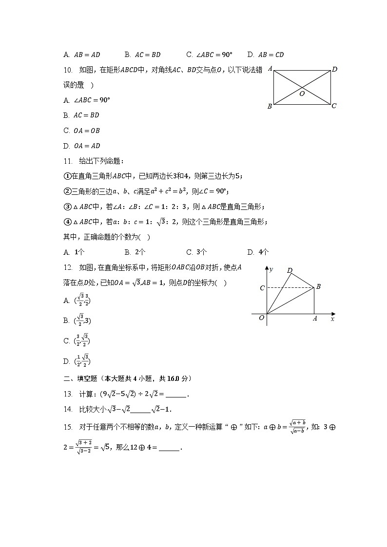 2022-2023学年海南省保亭中学八年级（下）期中数学试卷（含解析）第2页