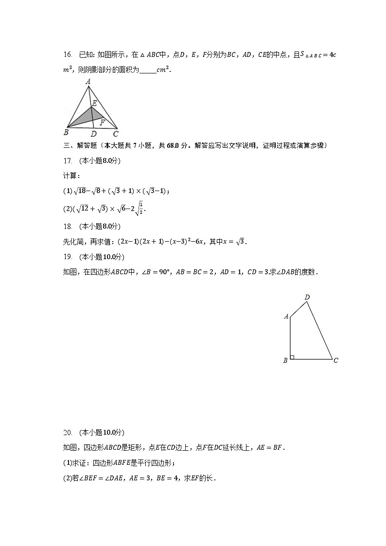 2022-2023学年海南省保亭中学八年级（下）期中数学试卷（含解析）第3页