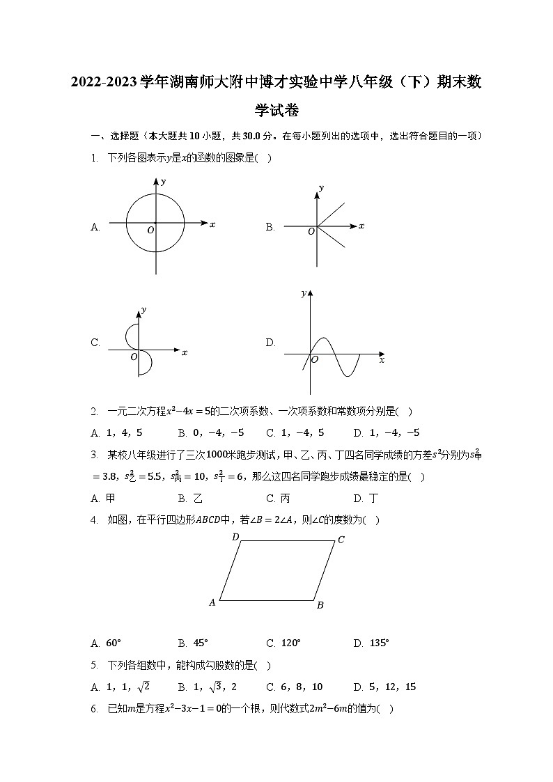 2022-2023学年湖南师大附中博才实验中学八年级（下）期末数学试卷（含解析）01