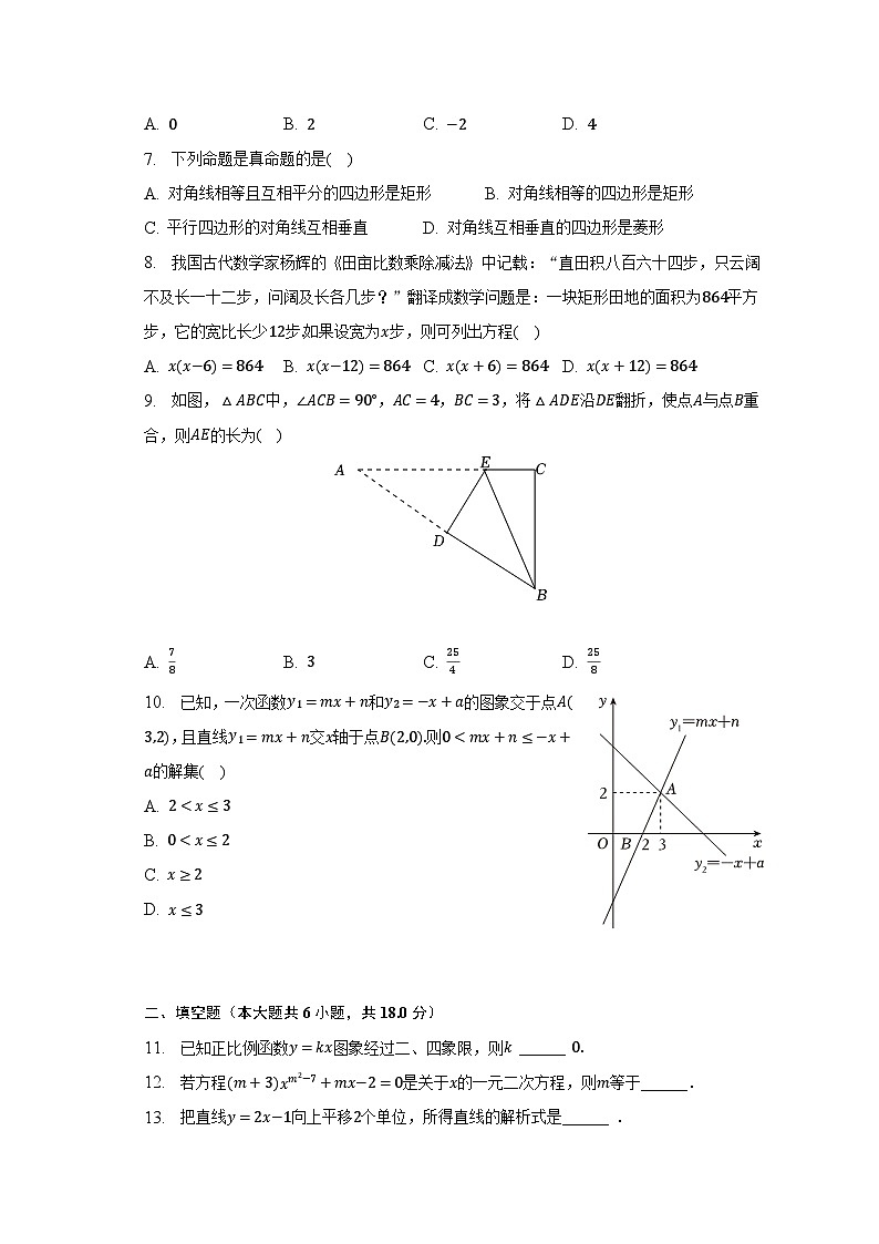 2022-2023学年湖南师大附中博才实验中学八年级（下）期末数学试卷（含解析）02