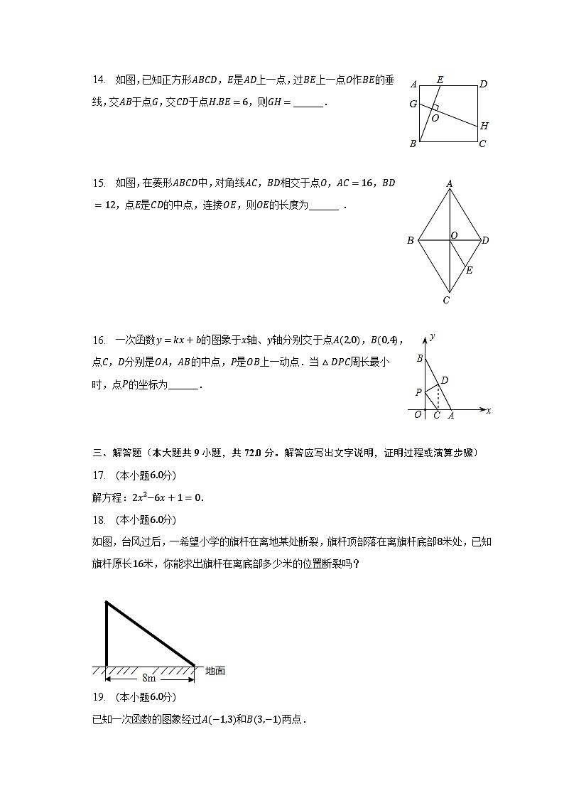 2022-2023学年湖南师大附中博才实验中学八年级（下）期末数学试卷（含解析）03