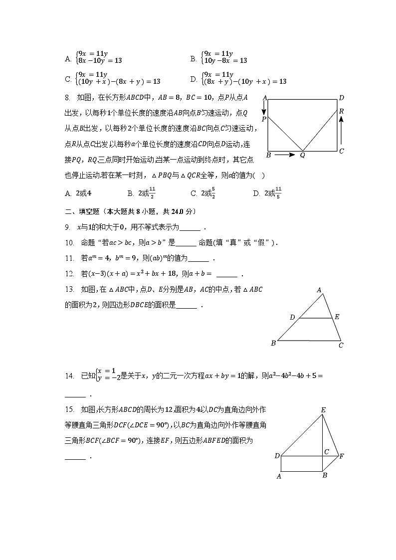 2022-2023学年江苏省苏州市常熟市等四地七年级（下）期末数学试卷（含解析）02
