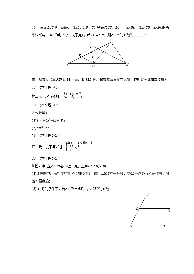 2022-2023学年江苏省苏州市常熟市等四地七年级（下）期末数学试卷（含解析）03