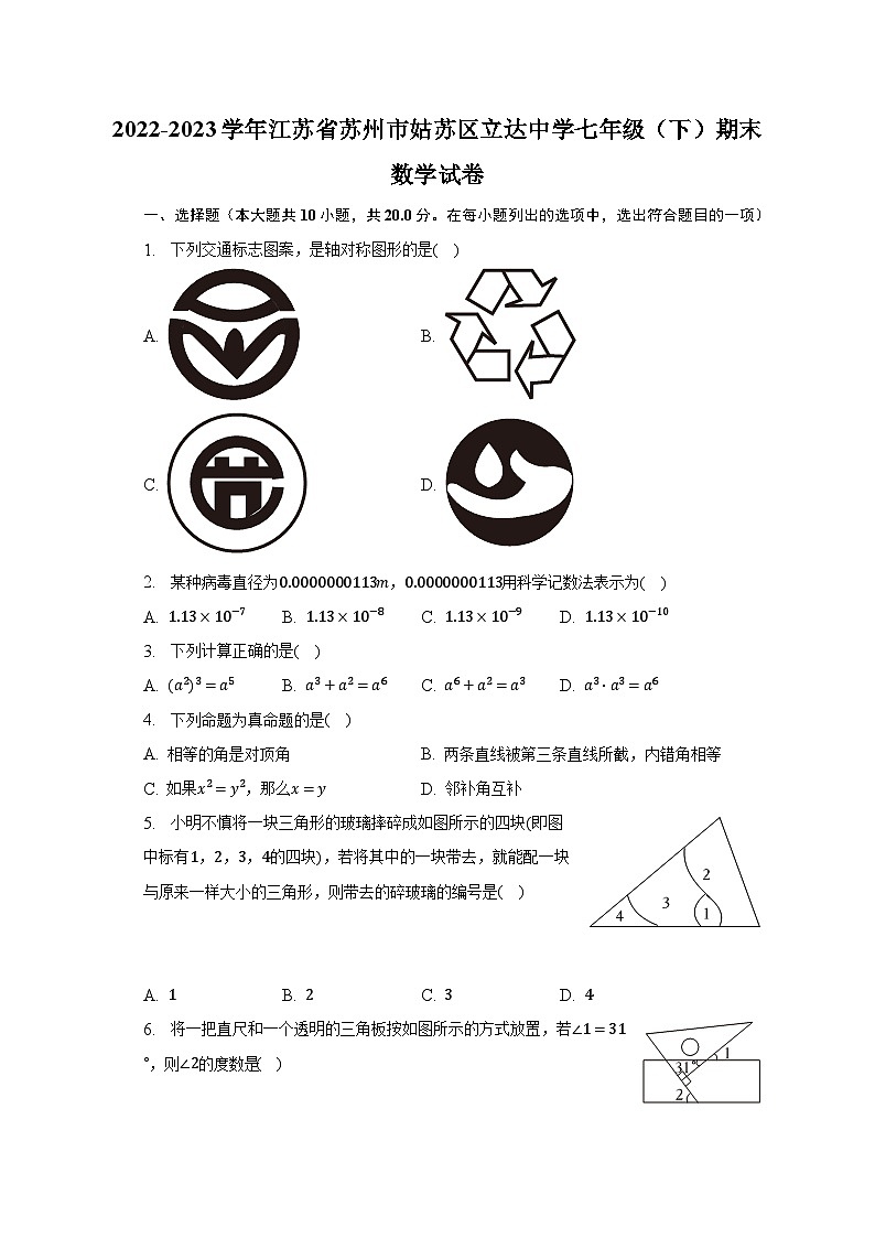 2022-2023学年江苏省苏州市姑苏区立达中学七年级（下）期末数学试卷（含解析）第1页