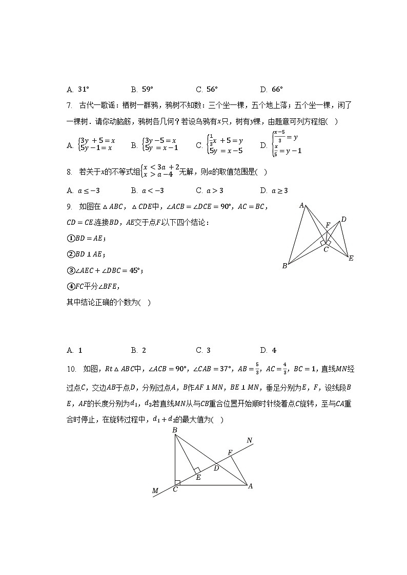 2022-2023学年江苏省苏州市姑苏区立达中学七年级（下）期末数学试卷（含解析）第2页