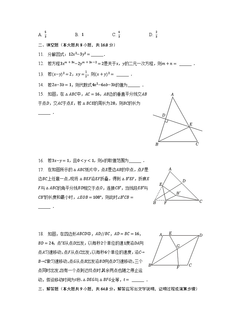 2022-2023学年江苏省苏州市姑苏区立达中学七年级（下）期末数学试卷（含解析）第3页