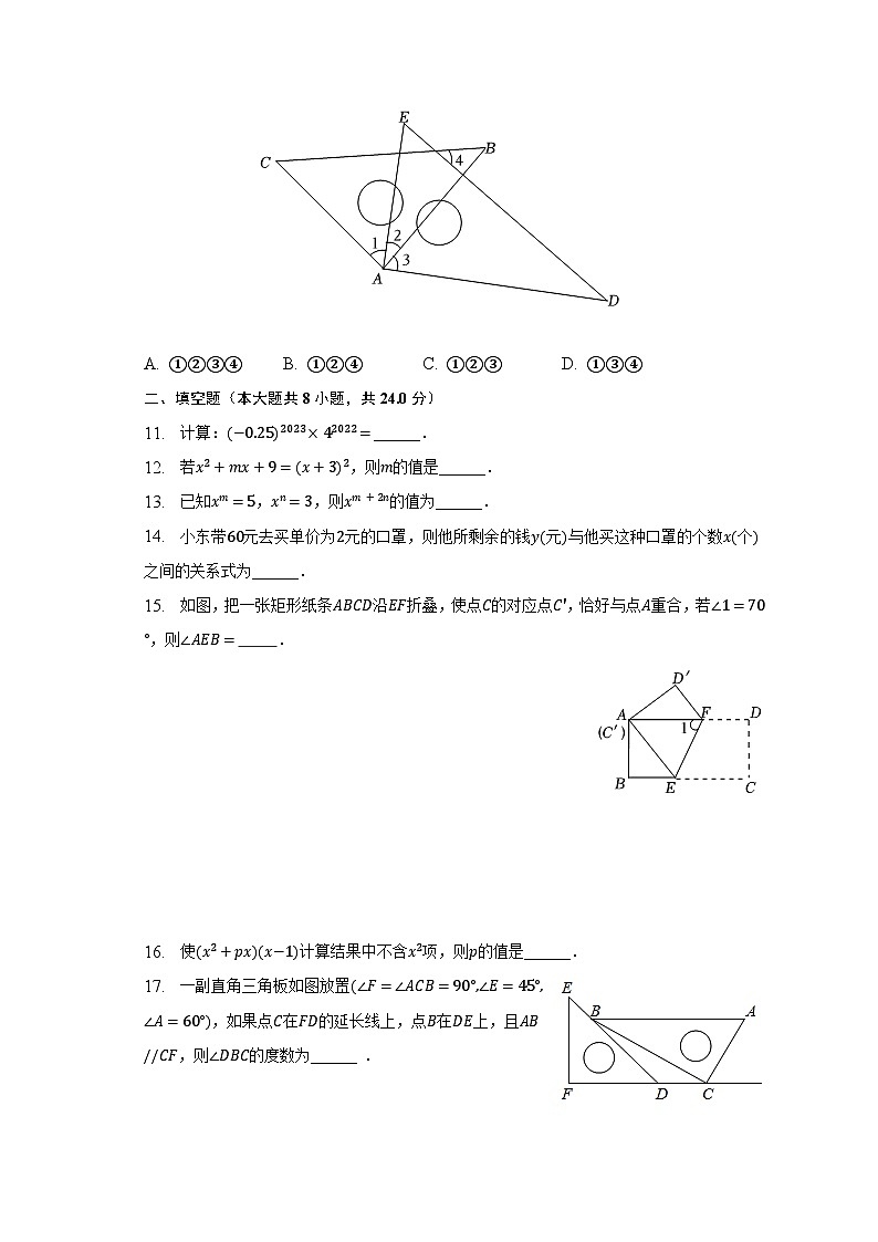 2022-2023学年辽宁省丹东市凤城市七年级（下）期中数学试卷（含解析）第3页