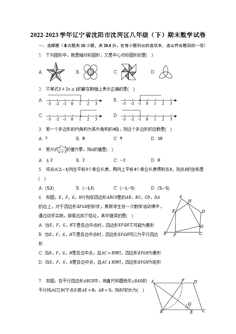 2022-2023学年辽宁省沈阳市沈河区八年级（下）期末数学试卷（含解析）01