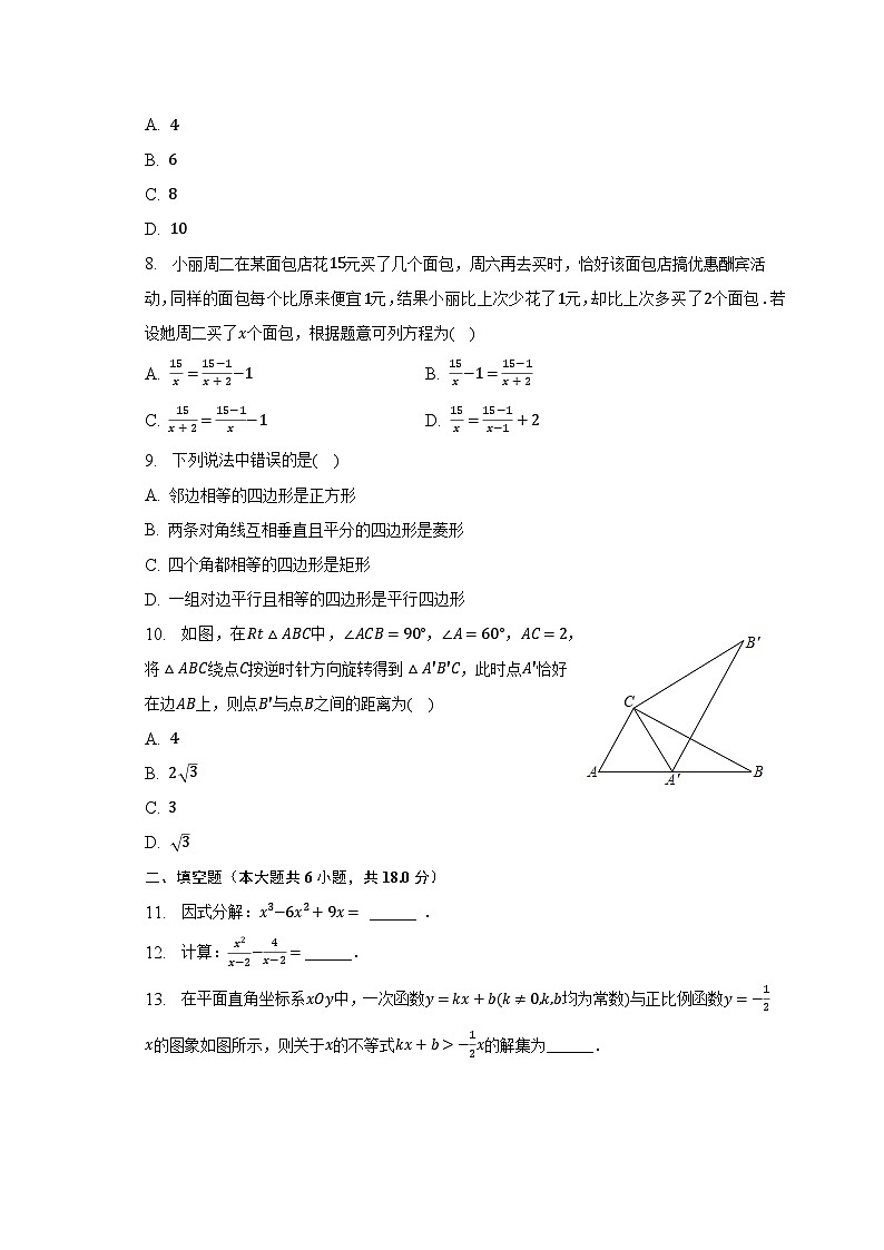 2022-2023学年辽宁省沈阳市沈河区八年级（下）期末数学试卷（含解析）02