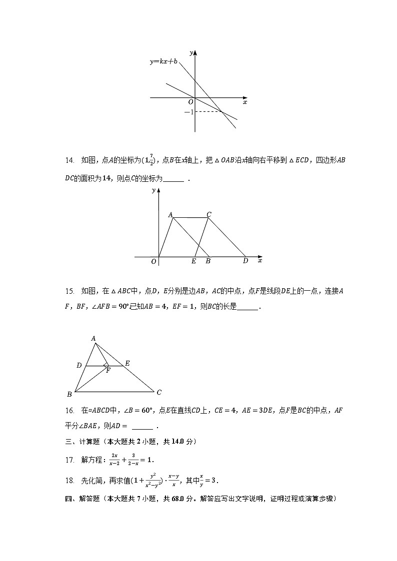 2022-2023学年辽宁省沈阳市沈河区八年级（下）期末数学试卷（含解析）03