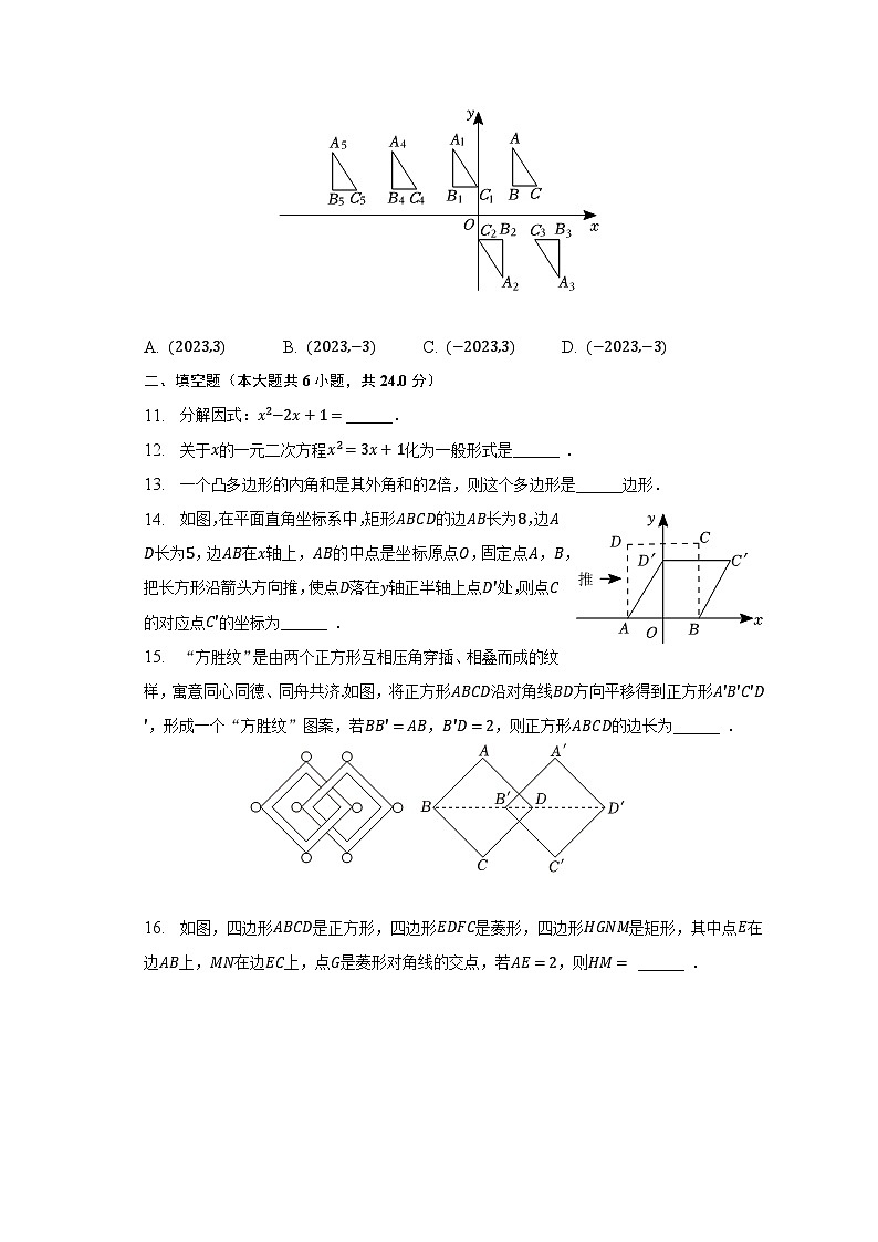 2022-2023学年山东省济南市历下区八年级（下）期末数学试卷（含解析）03