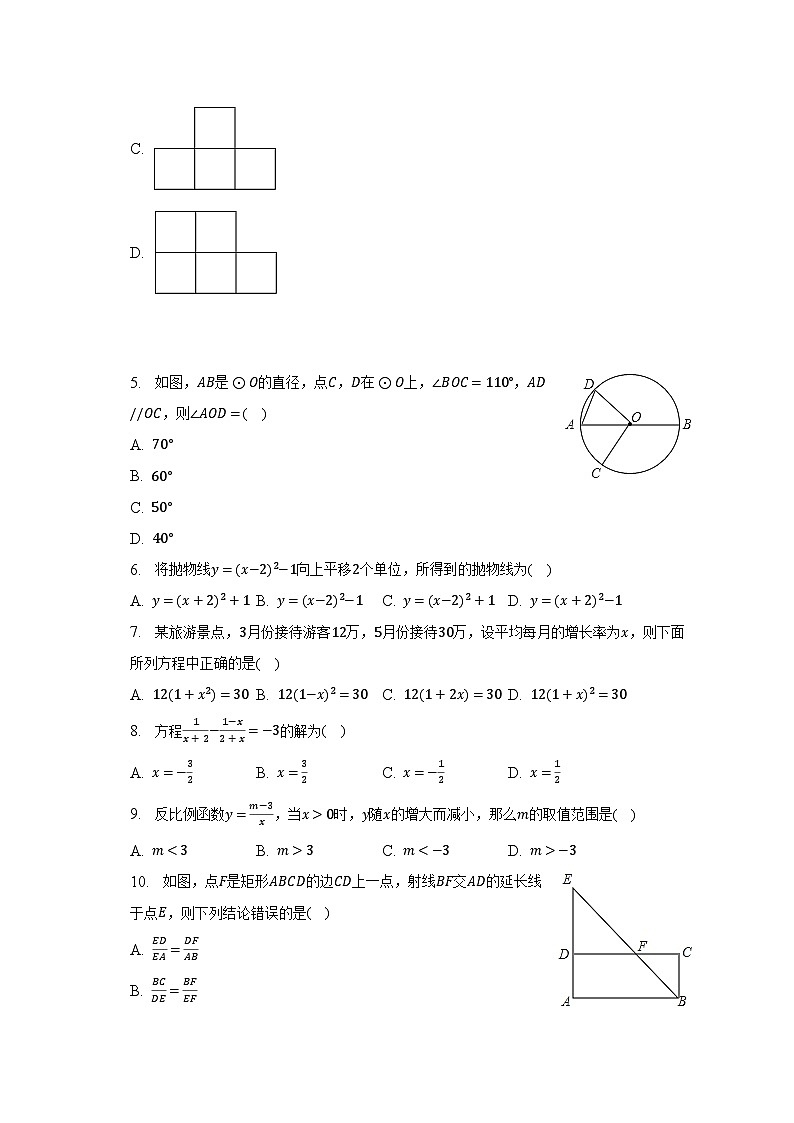 2023年黑龙江省哈尔滨市香坊区德强学校中考数学毕业试卷（含解析）02