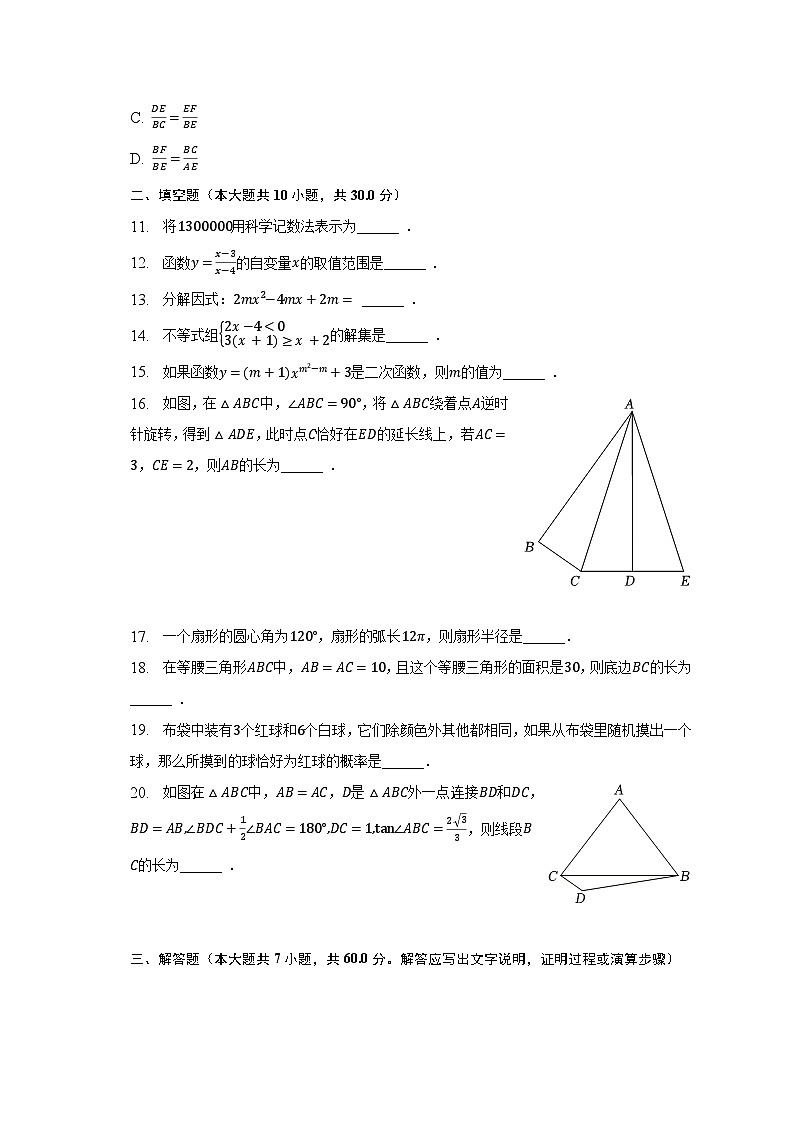2023年黑龙江省哈尔滨市香坊区德强学校中考数学毕业试卷（含解析）03