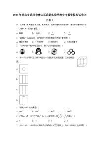 2023年湖北省武汉市青山区武钢实验学校中考数学模拟试卷（5月份）（含解析）