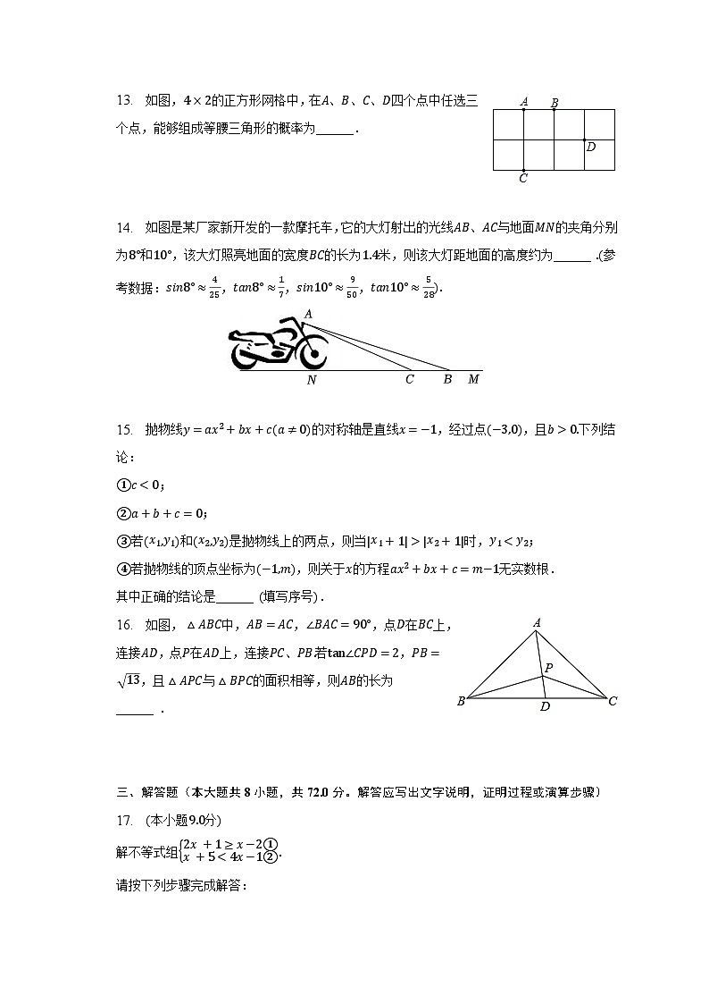 2023年湖北省武汉市青山区武钢实验学校中考数学模拟试卷（5月份）（含解析）第3页