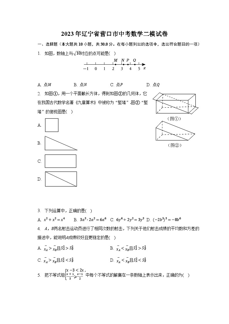 2023年辽宁省营口市中考数学二模试卷（含解析）01