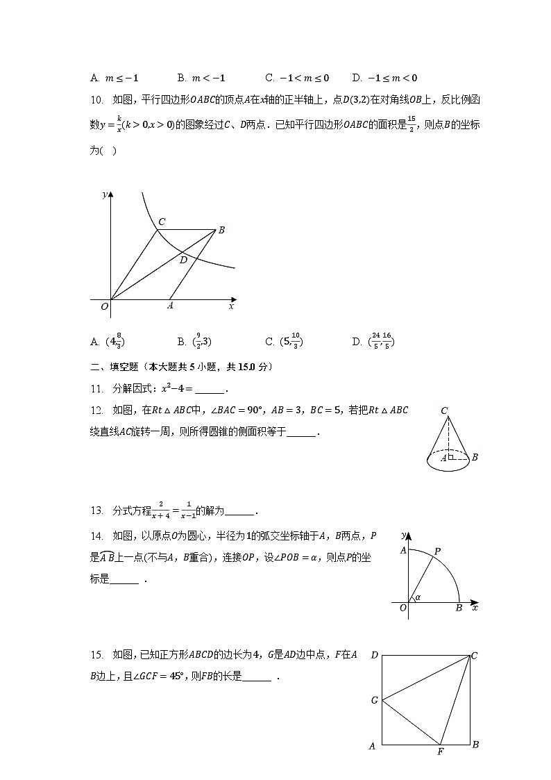 2023年山东省济宁市邹城市中考数学二模试卷（含解析）02