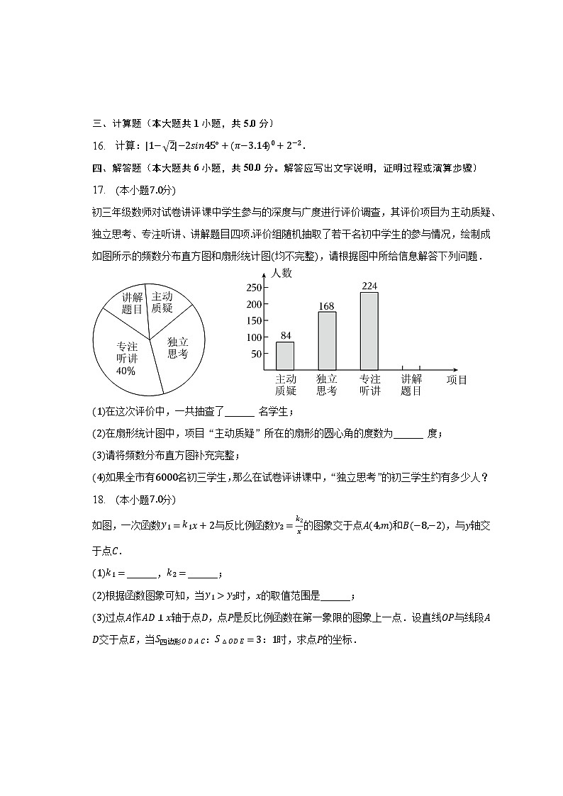 2023年山东省济宁市邹城市中考数学二模试卷（含解析）03