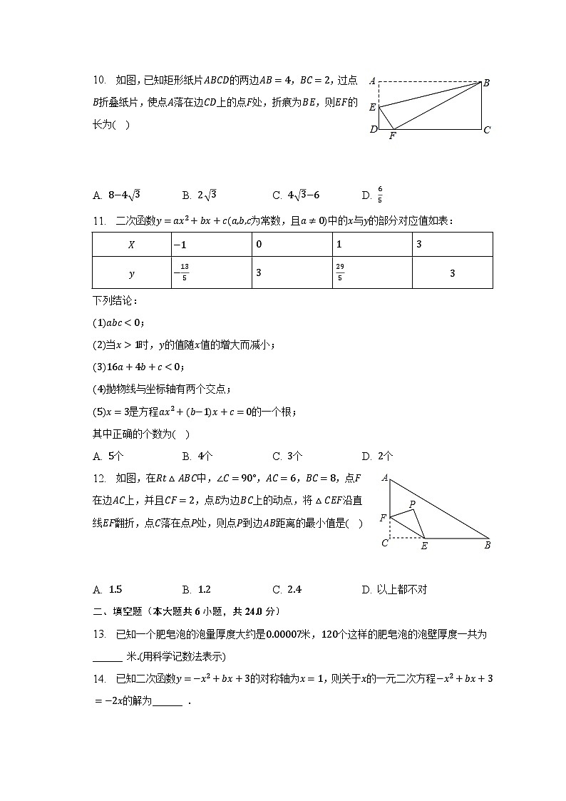 2023年山东省泰安市泰山区东岳中学中考数学三模试卷（含解析）03