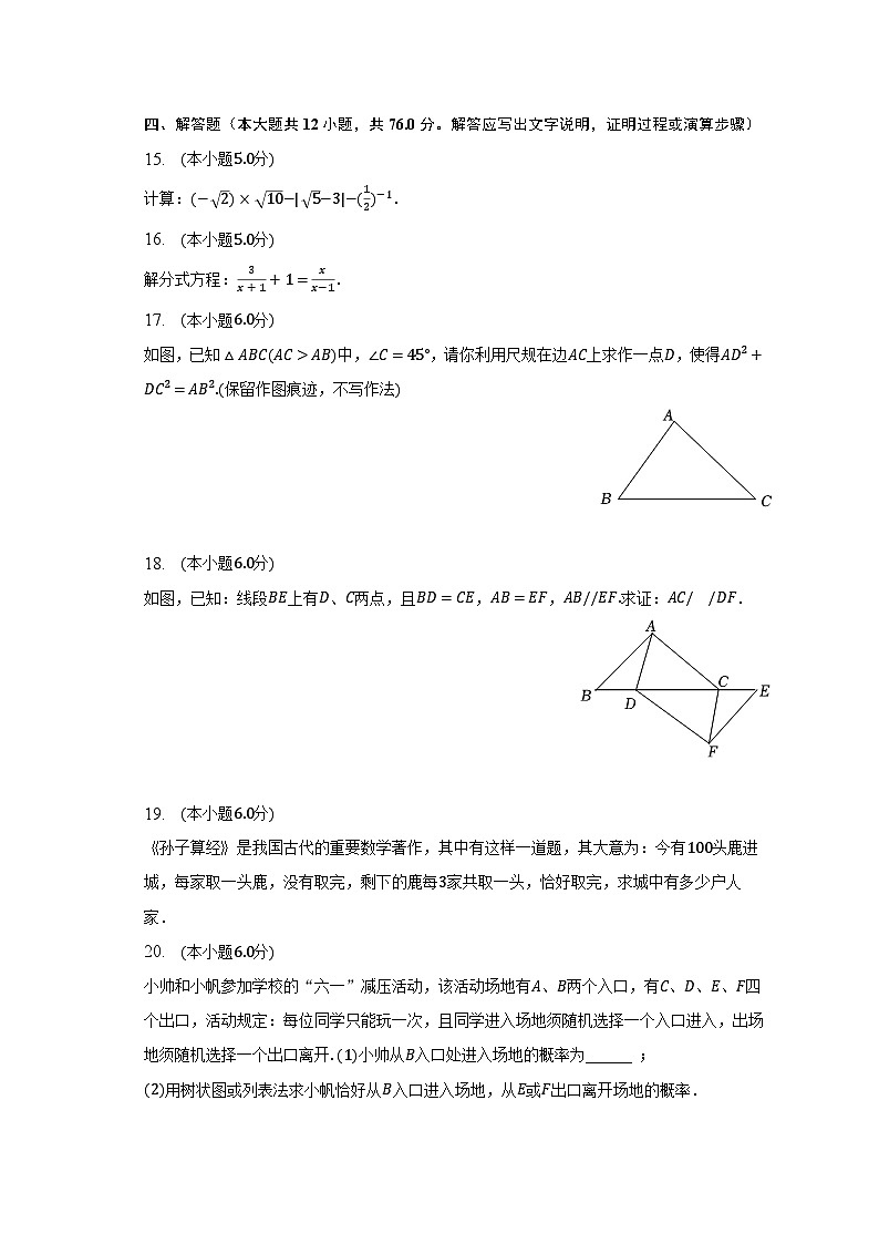 2023年陕西省西安市碑林区铁一中学中考数学八模试卷（含解析）第3页
