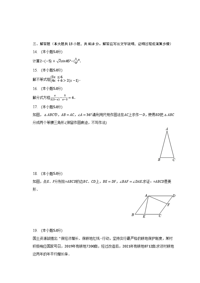2023年陕西省榆林市子洲县张家港希望中学中考数学三模试卷（含解析）第3页