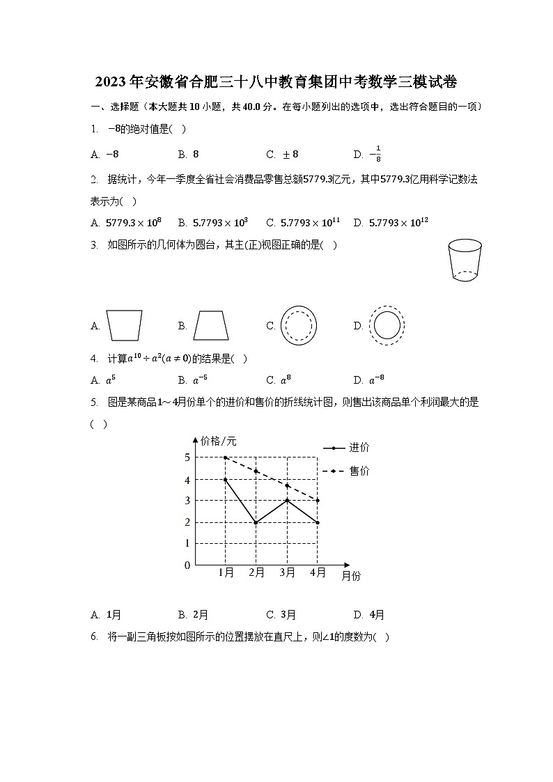 2023年安徽省合肥三十八中教育集团中考数学三模试卷（含解析）01